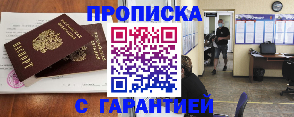 прописка 2025 в Орловской области