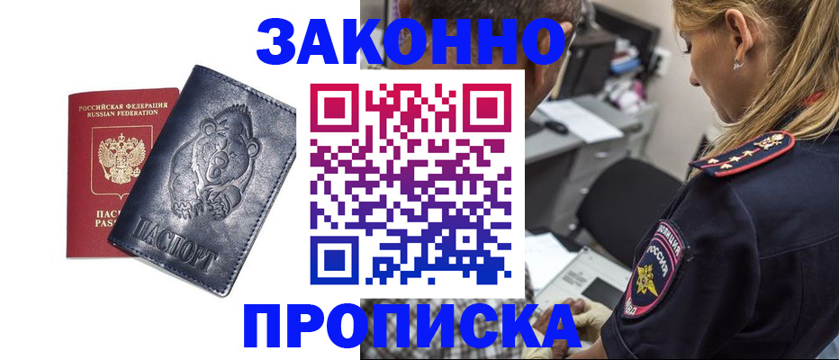 временная регистрация для всех в Орловской области